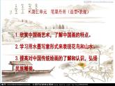 人教版八年級(jí)上冊(cè)美術(shù)第三單元第1課 詩(shī)書畫印的完美結(jié)合 課件(共30張PPT)