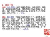 人教版八年級(jí)上冊(cè)美術(shù)第3單元第1課：詩(shī)書畫印的完美結(jié)合(共28張PPT)課件PPT