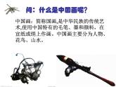 人教版八年級(jí)上冊(cè)美術(shù)第3單元第1課：詩(shī)書畫印的完美結(jié)合(共28張PPT)課件PPT