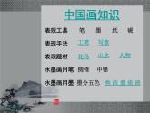 人教版八年級(jí)上冊(cè)美術(shù)第3單元《第2課 借物寓意》課件(共30張PPT)