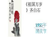 人教版八年級(jí)上冊(cè)美術(shù)第3單元第2課《借物寓意》課件(共37張PPT)