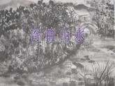 人教版八年級(jí)上冊(cè)美術(shù)第三單元第三課《寄情山水》課件(共21張PPT)