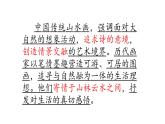 人教版八年級(jí)上冊(cè)美術(shù)第三單元第三課《寄情山水》課件(共21張PPT)