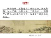 人教版八年級(jí)上冊(cè)美術(shù)第三單元第三課《寄情山水》課件(共36張PPT)