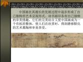 人教版美術(shù)八年級(jí)上冊(cè)《第1課-詩(shī)書畫印的完美結(jié)合》課件(共31張PPT)