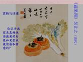 人教版 八年級(jí)上冊(cè) 美術(shù) 第三單元 第二課：借物寓意(共29張PPT)課件PPT