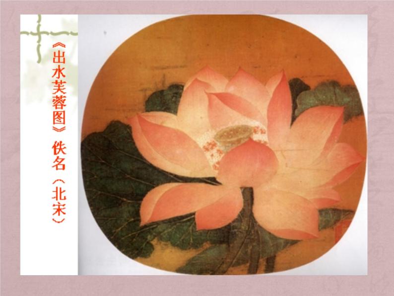 人教版 八年级上册 美术 第三单元 第二课:借物寓意(共29张ppt)课件