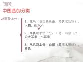 人教版八年級(jí)上學(xué)期美術(shù)第三課：寄情山水(共22張PPT)課件PPT