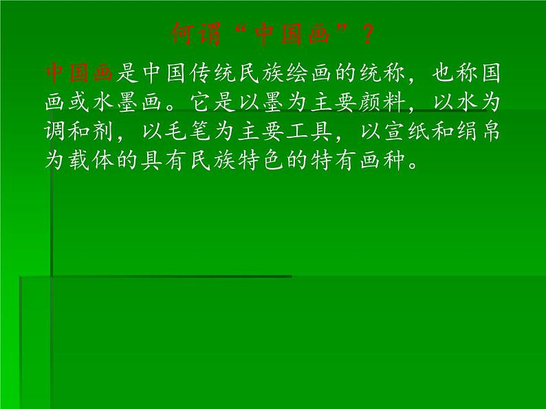 人教版八年级上册美术第三单元第一课：诗书画印的完美结合(共54张PPT)课件PPT04