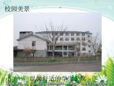 人教版七年級上冊 4.2設(shè)計我們的校園1課件PPT