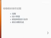 人教版初中美术九年级上册-2.3 线材造型  课件