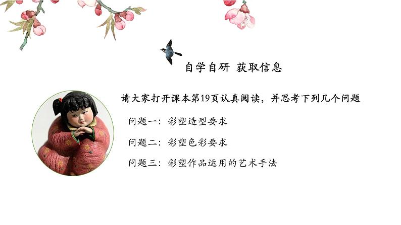 人教版初中美术九年级上册-2.5   彩塑 课件05