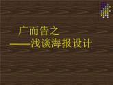 4第1課 廣而告之課件PPT