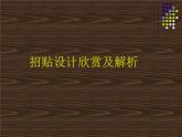 4第1課 廣而告之課件PPT