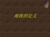 4第1課 廣而告之課件PPT