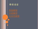 人教版初中美術(shù)九年級(jí)上冊(cè)-1.2  異彩紛呈的中國(guó)古代雕塑、工藝和建筑 課件