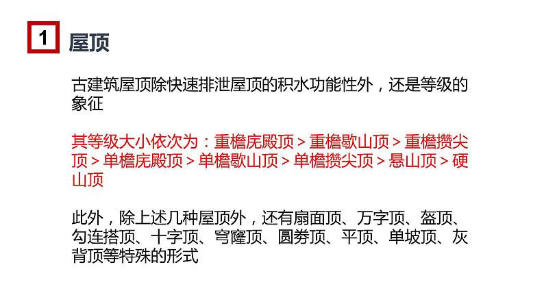 人教版初中美术九年级上册-1.2  中国现代建筑欣赏 课件07