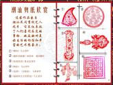 人教版初中美术九年级上册-2.1 潮汕剪纸  课件