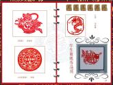人教版初中美术九年级上册-2.1 潮汕剪纸  课件
