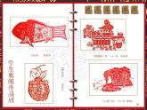 人教版初中美术九年级上册-2.1 潮汕剪纸  课件