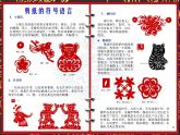 人教版初中美术九年级上册-2.1 潮汕剪纸  课件