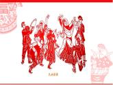 人教版初中美术九年级上册-2.1 剪纸  课件
