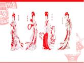 人教版初中美术九年级上册-2.1 剪纸  课件
