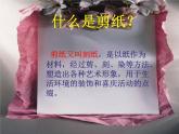 人教版初中美术九年级上册-2.1 剪纸艺术  课件