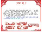 人教版初中美术九年级上册-2.1 剪纸艺术  课件