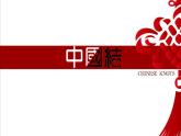 人教版初中美術(shù)九年級(jí)上冊(cè)-2.2 編結(jié)藝術(shù)——中國(guó)結(jié)  課件