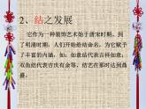 人教版初中美術(shù)九年級(jí)上冊(cè)-2.2 編結(jié)藝術(shù)——中國(guó)結(jié)  課件