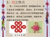 人教版初中美術(shù)九年級(jí)上冊(cè)-2.2 編結(jié)藝術(shù)——中國(guó)結(jié)  課件
