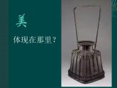 人教版初中美术九年级上册-2.2 道明竹编  课件