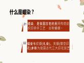 人教版初中美术九年级上册-2.4 蜡染与扎染  课件