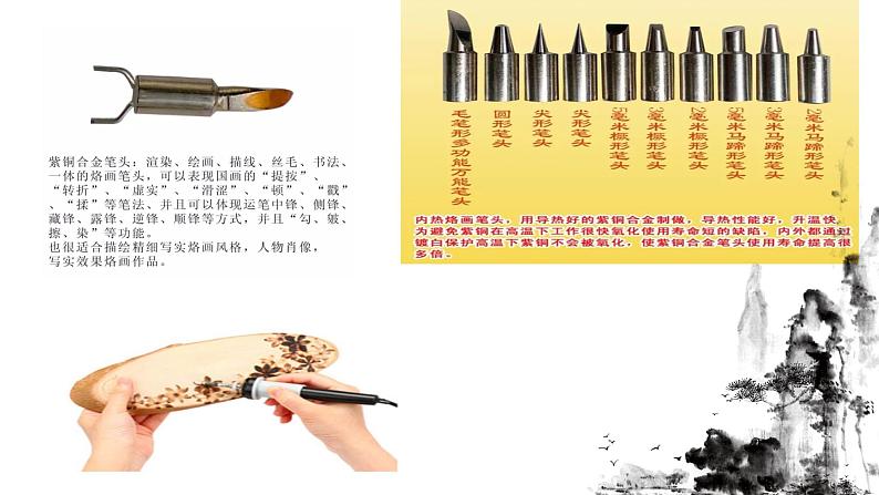 人教版初中美术九年级上册第三单元走 进 烙 画 课件第6页