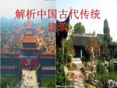人教版初中美术九年级上册-4.1 古城古镇考察 课件