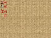 人教版初中美术九年级上册-4.1 古城古镇考察 课件