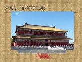 人教版初中美术九年级上册-4.1 古城古镇考察 课件