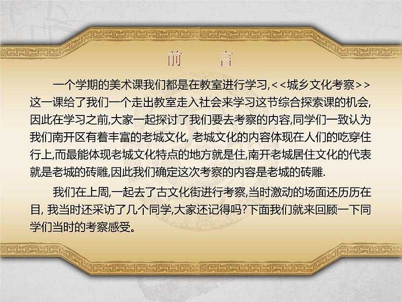 人教版初中美术九年级上册-4.2 老城砖雕文化与创意砖雕 课件02