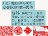 人教版初中美术九年级上册-4.2 民俗文化展 课件