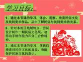 人教版初中美术九年级上册-4.2 民俗文化展 课件