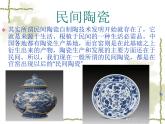 人教版初中美術(shù)九年級上冊-5.1 民間美術(shù)的主要種類  課件