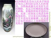 人教版初中美術(shù)九年級上冊-5.1 民間美術(shù)的主要種類  課件