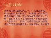 人教版初中美术九年级上册-4.2 让剪影动起来—皮影戏 课件
