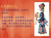 人教版初中美术九年级上册-4.2 让剪影动起来—皮影戏 课件