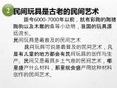 人教版初中美术九年级上册-5.1 民间玩具  课件