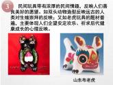 人教版初中美术九年级上册-5.1 民间玩具  课件