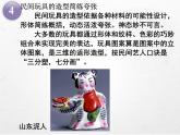 人教版初中美术九年级上册-5.1 民间玩具  课件