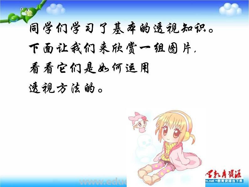 人教版美术七上第四单元 第1课《描绘我们的校园》ppt课件02