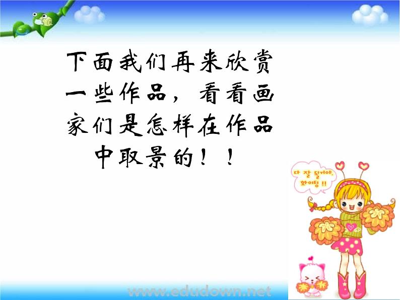 人教版美术七上第四单元 第1课《描绘我们的校园》ppt课件05